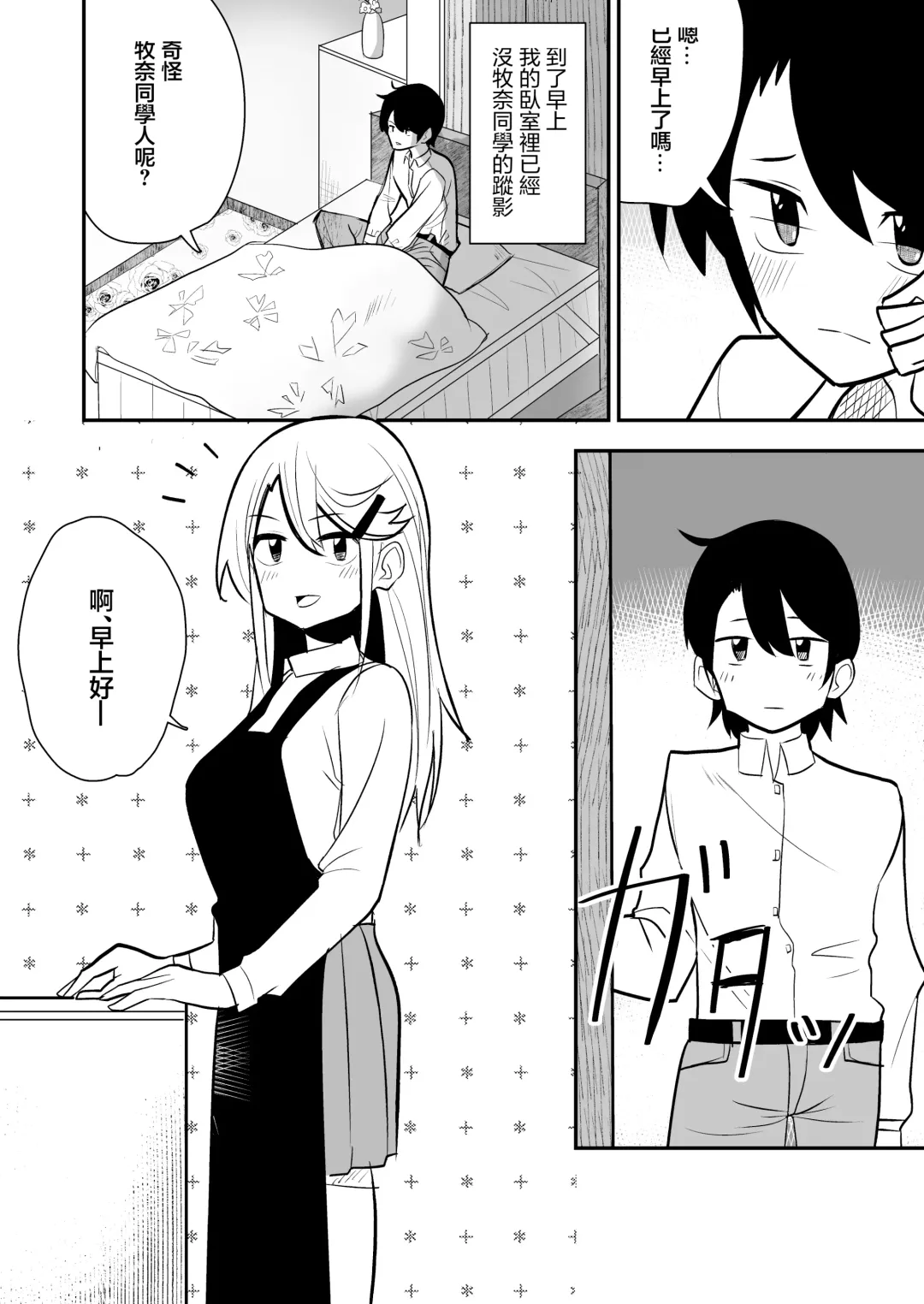 Gal ga Ouchi ni Yattekita Hanashi | 辣妹來我家裸打炮的故事 Fhentai - Page 21