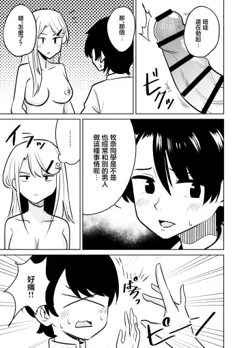 Gal ga Ouchi ni Yattekita Hanashi | 辣妹來我家裸打炮的故事 Fhentai - Page 10