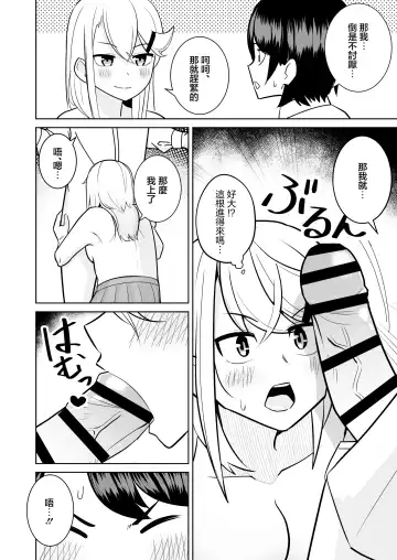 Gal ga Ouchi ni Yattekita Hanashi | 辣妹來我家裸打炮的故事 Fhentai - Page 7