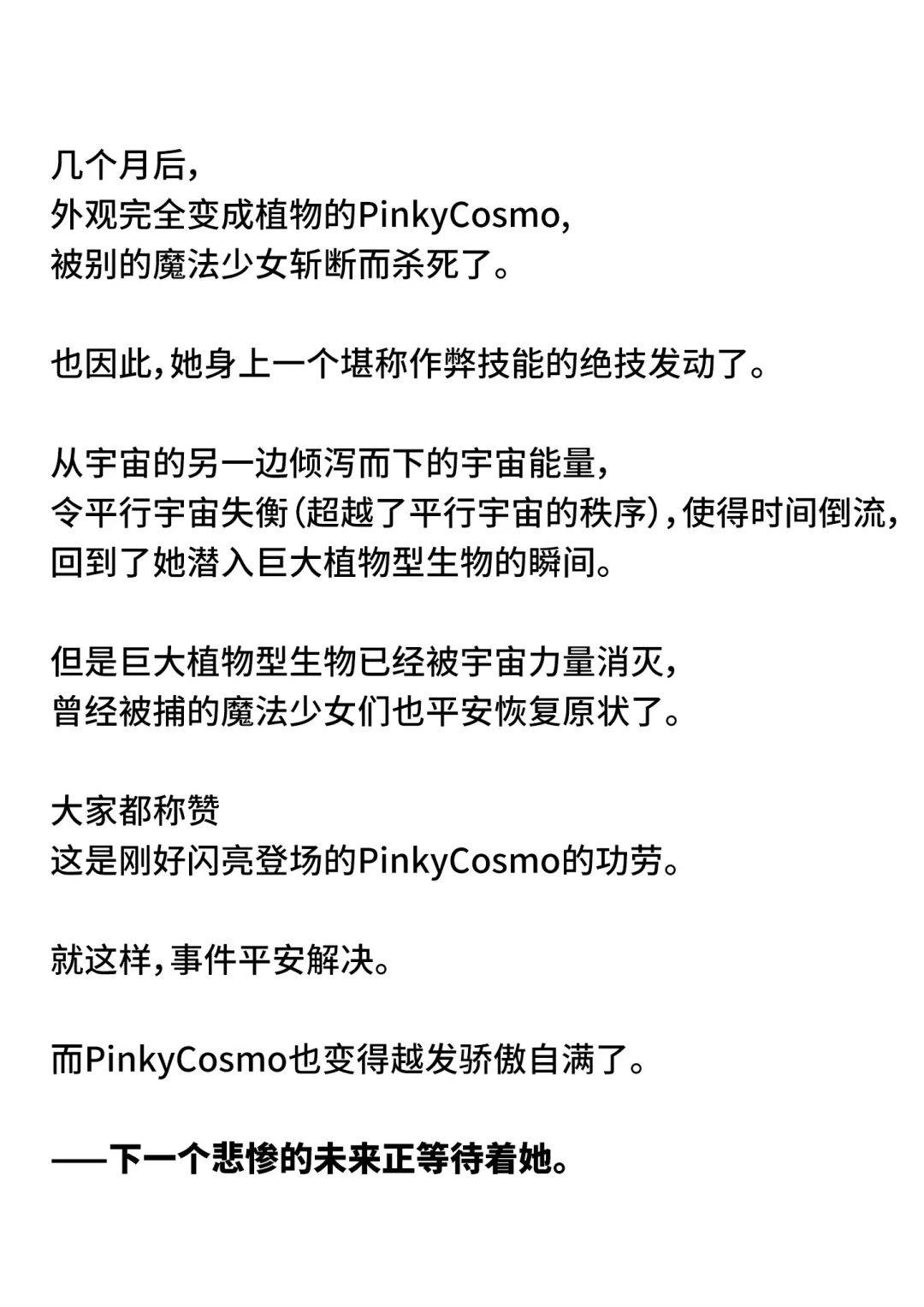 [Cocco] 魔法少女Pinky cosmo ~苗床化 Fhentai.net - Page 13