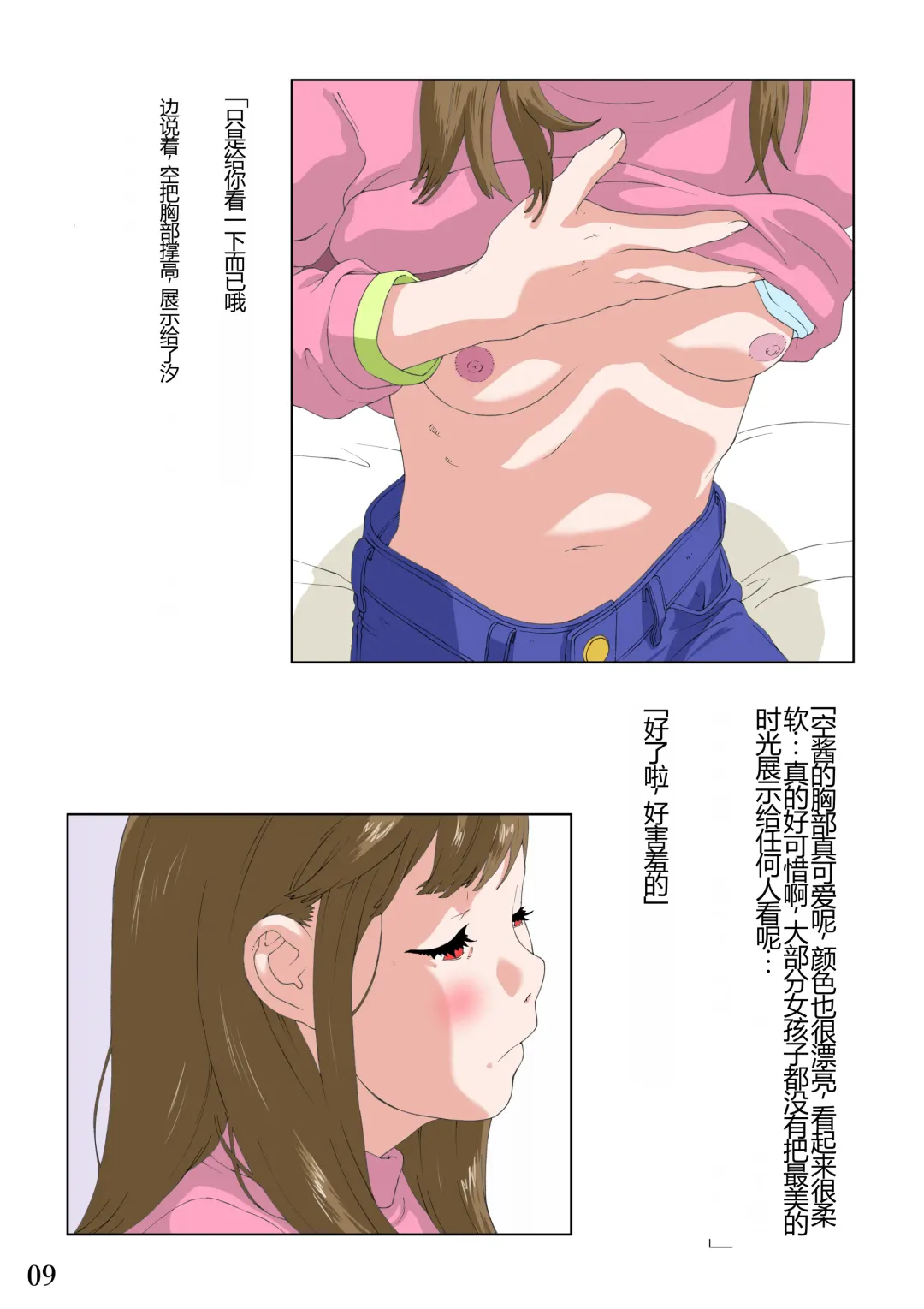 [Hayashibara Hikari] Kamimachi  Shoujo Fhentai - Page 10