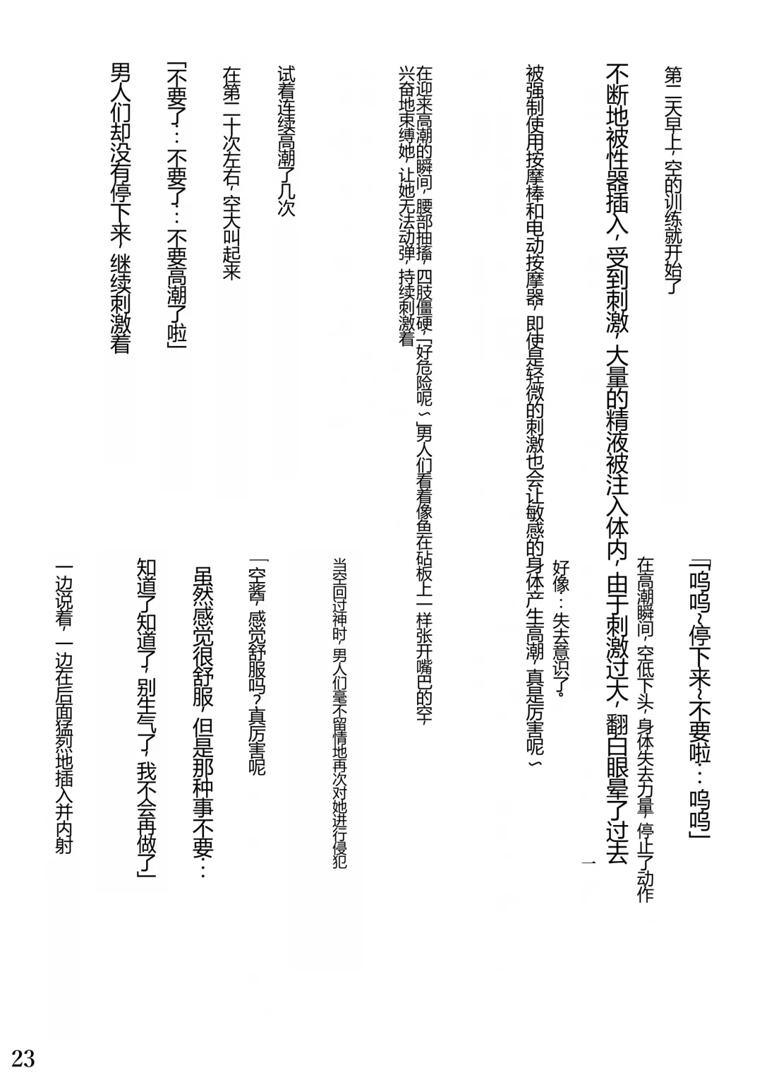 [Hayashibara Hikari] Kamimachi  Shoujo Fhentai - Page 24