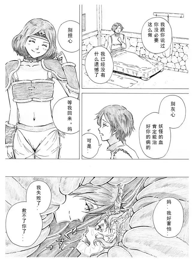 [Yoikuma] Tokeyukumamani | 温暖的消散吧 Fhentai.net - Page 23