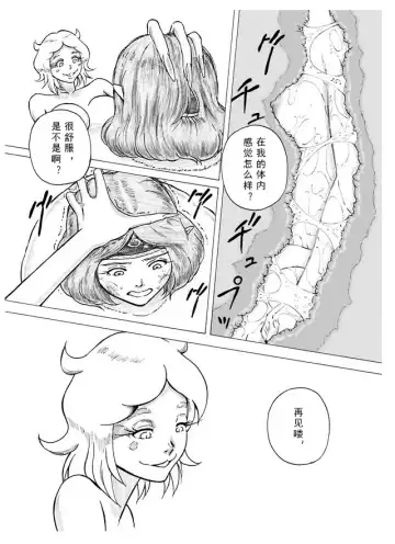 [Yoikuma] Tokeyukumamani | 温暖的消散吧 Fhentai.net - Page 18