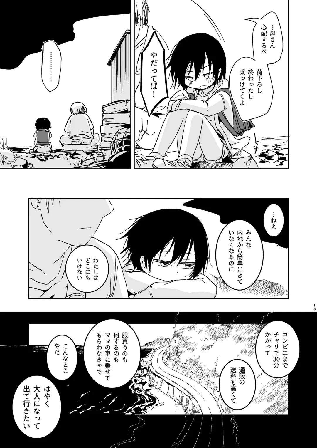 [Azumaya Yukiko] Misaki no Mukou de Machiawase Fhentai - Page 13