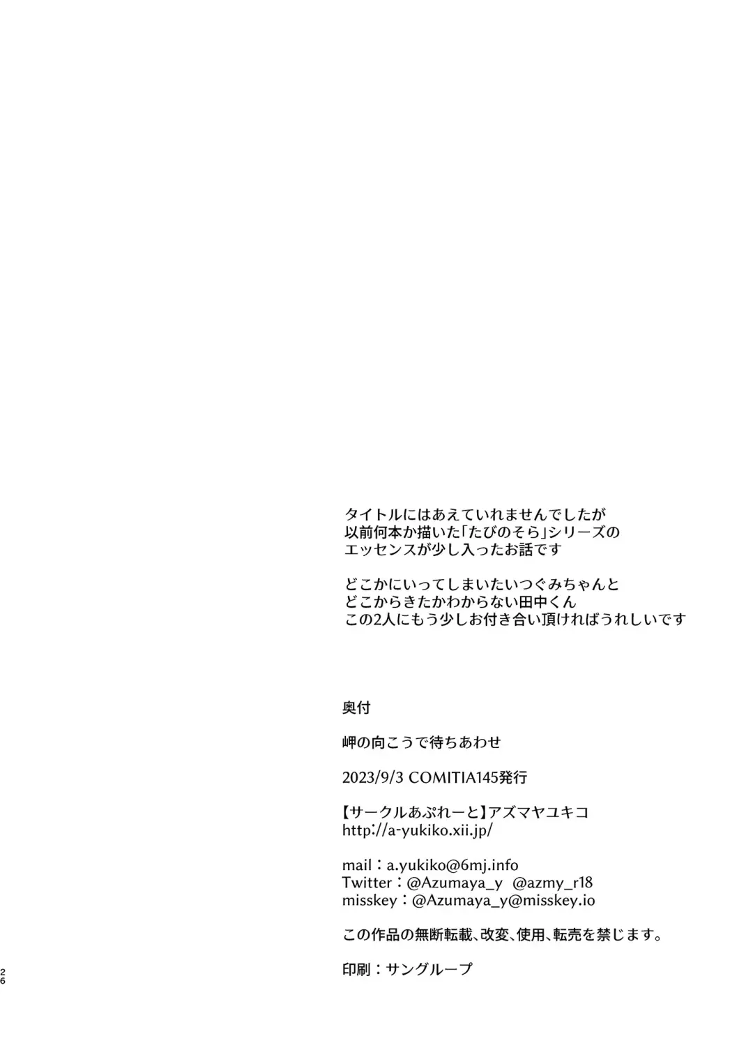 [Azumaya Yukiko] Misaki no Mukou de Machiawase Fhentai - Page 26