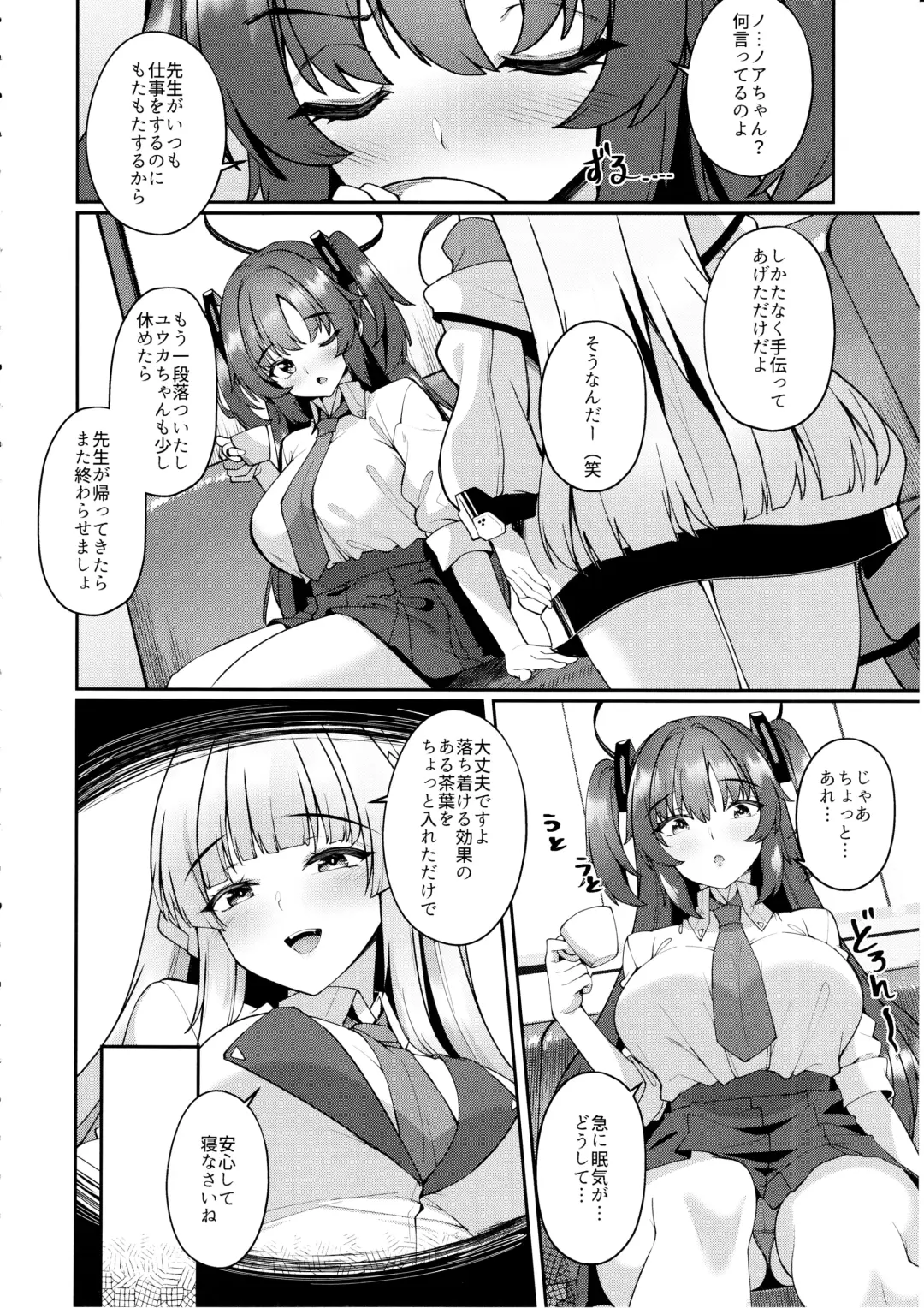 [Shirokuma A] Yuuka-chan Hontou ni Nechatta no? Fhentai.net - Page 3