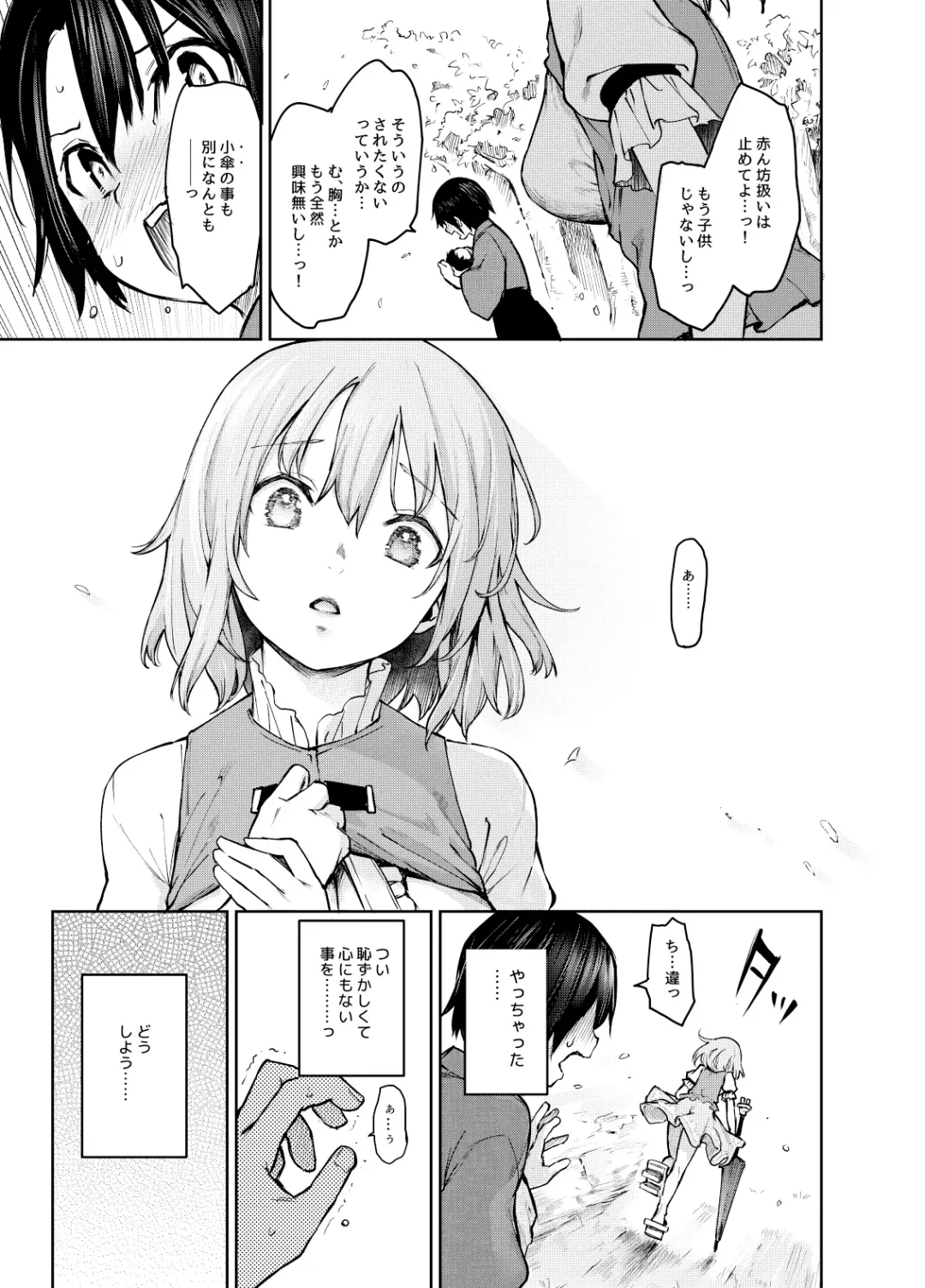 [Michiking] ANMITSU TOUHOU HISTORY Vol. 4 Fhentai - Page 50