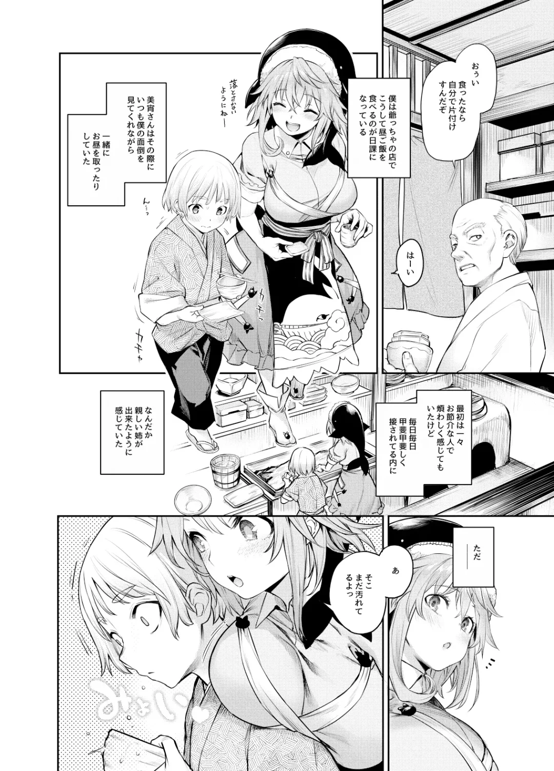 [Michiking] ANMITSU TOUHOU HISTORY Vol. 4 Fhentai - Page 71