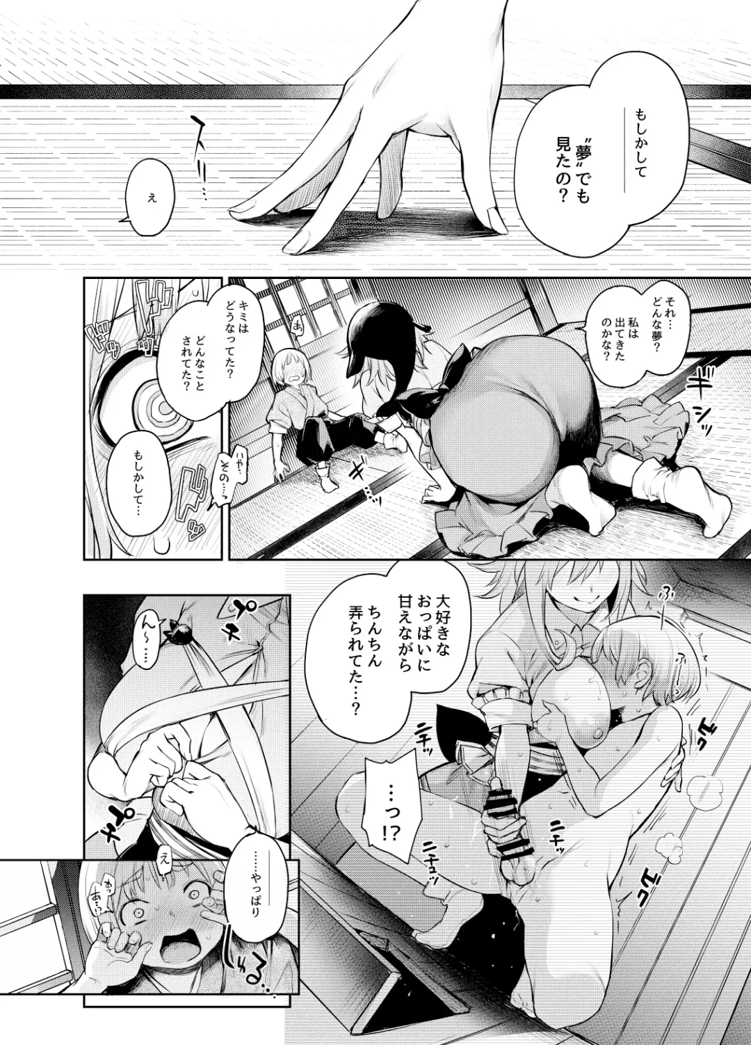 [Michiking] ANMITSU TOUHOU HISTORY Vol. 4 Fhentai - Page 75