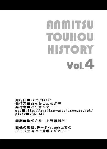 [Michiking] ANMITSU TOUHOU HISTORY Vol. 4 Fhentai - Page 91