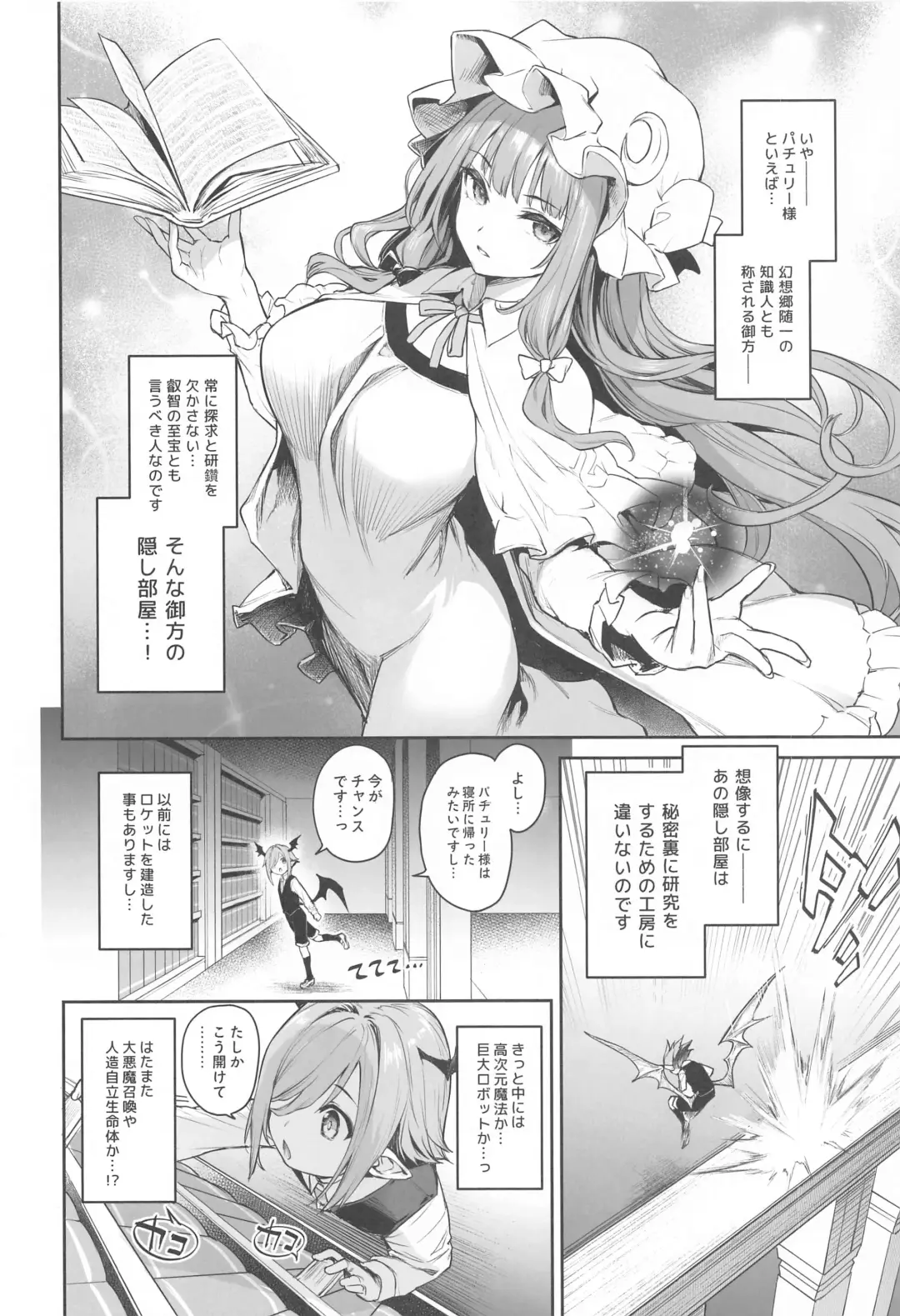 [Michiking] Patchouli-sama  to Himitsu no Heya  - Patchouli and the Chamber of Secrets Fhentai.net - Page 4