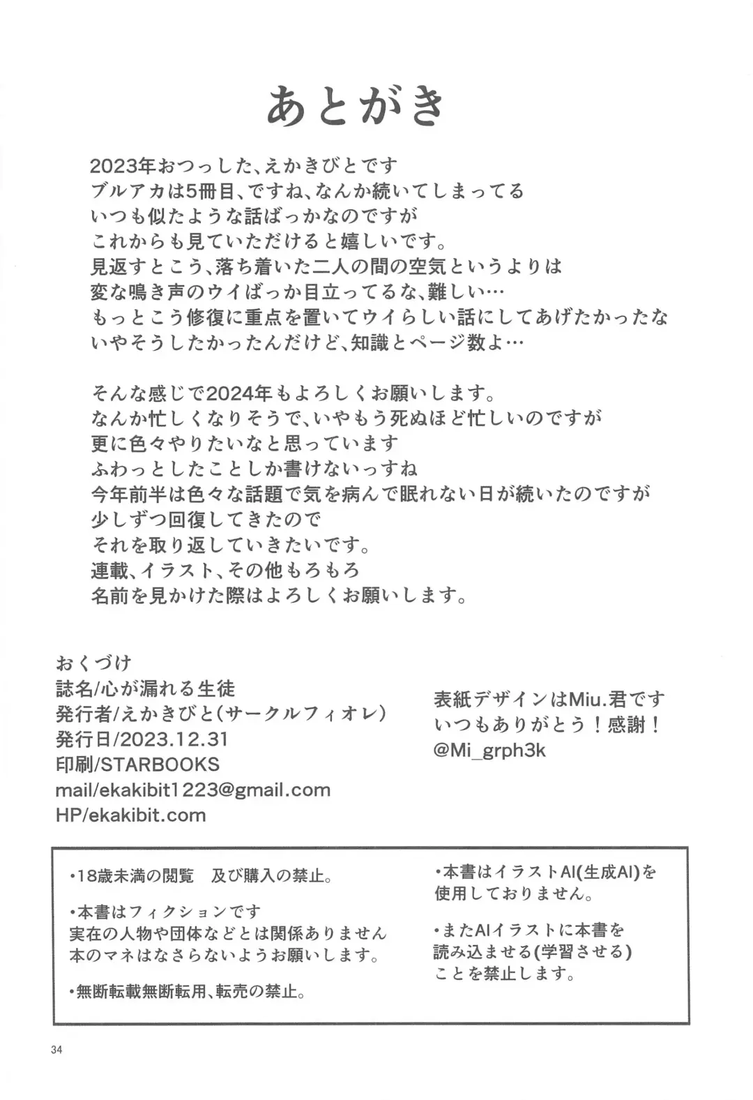 [Ekakibit] Kokoro ga Moreru Seito Fhentai - Page 33