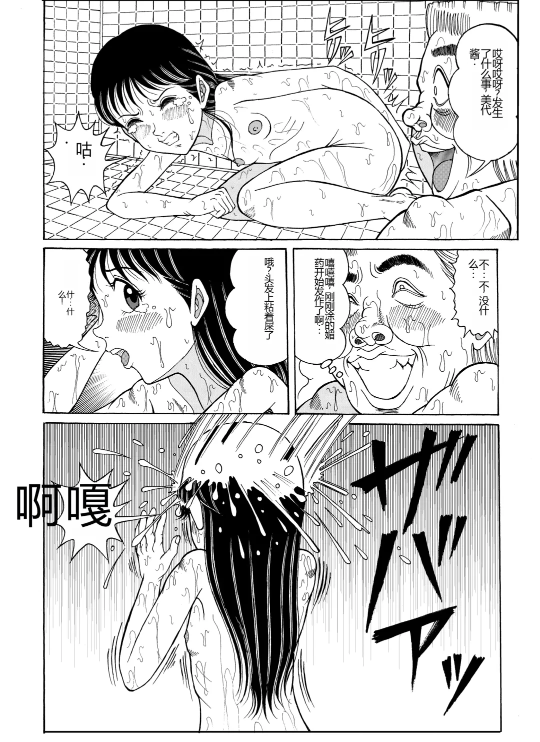 [Komaki Tamotsu] Chirashi no Naka no Tenshi Zoku 06 Yukemuriri no Koubou [Chinese] Digital] Fhentai - Page 6