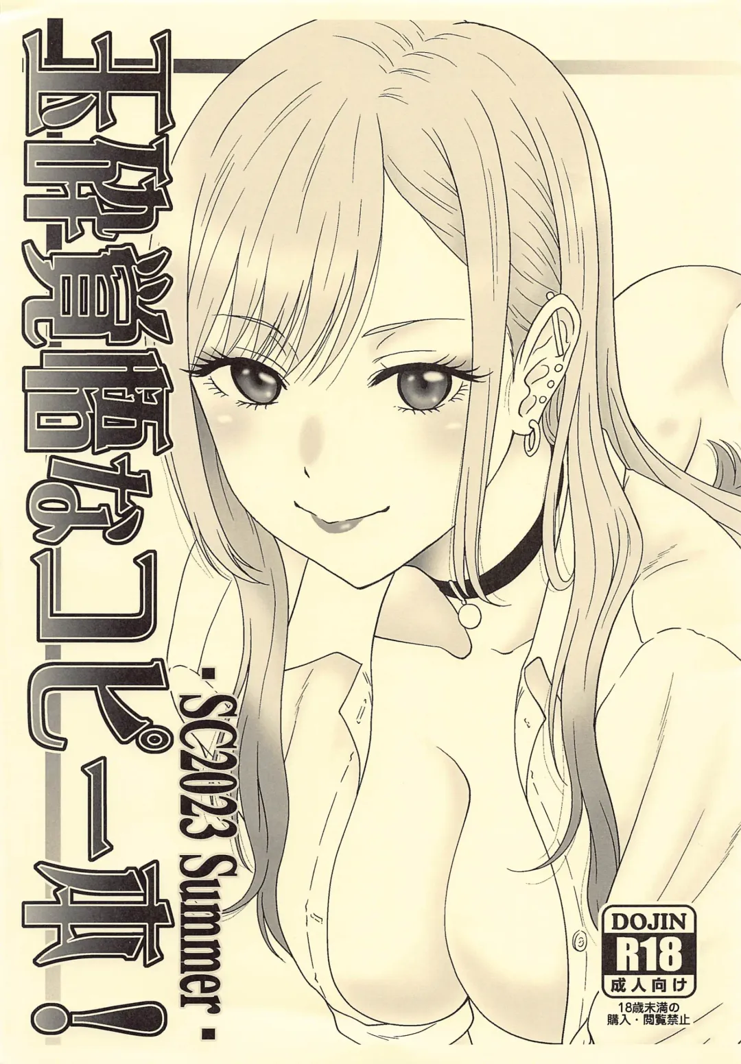 Read [Suhara Shiina] Gyokusai Kakugo na Copy Bon! -SC2023 Summer- - Fhentai.net