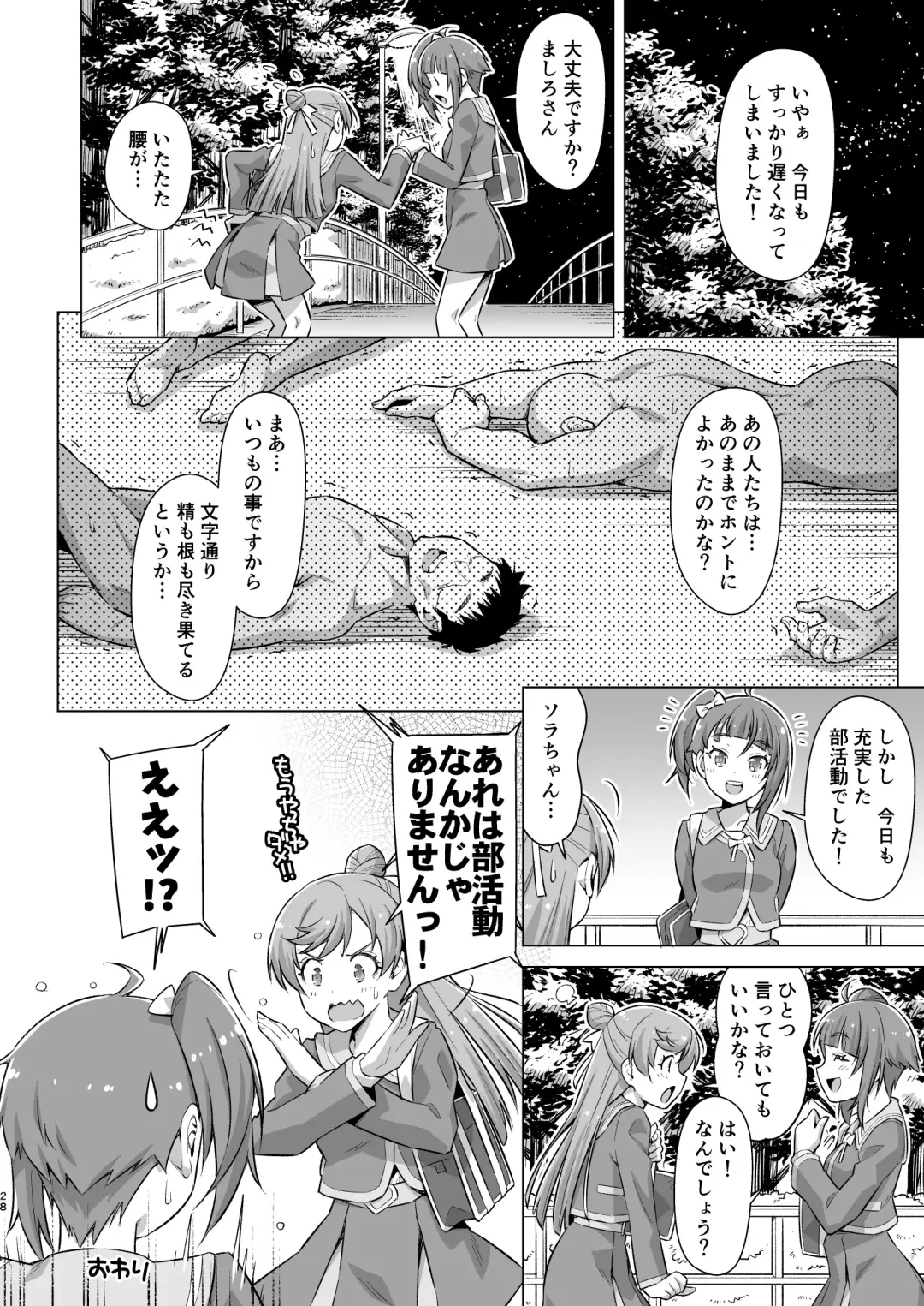 [Kazuma Muramasa] Sore wa bukatsu jaarimasen! Fhentai.net - Page 27