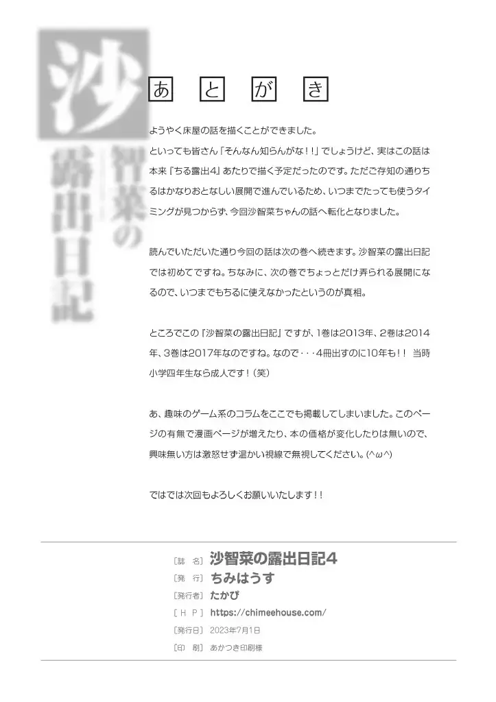 [Takapi] Sachina no Roshutsu Nikki 4 Fhentai - Page 29