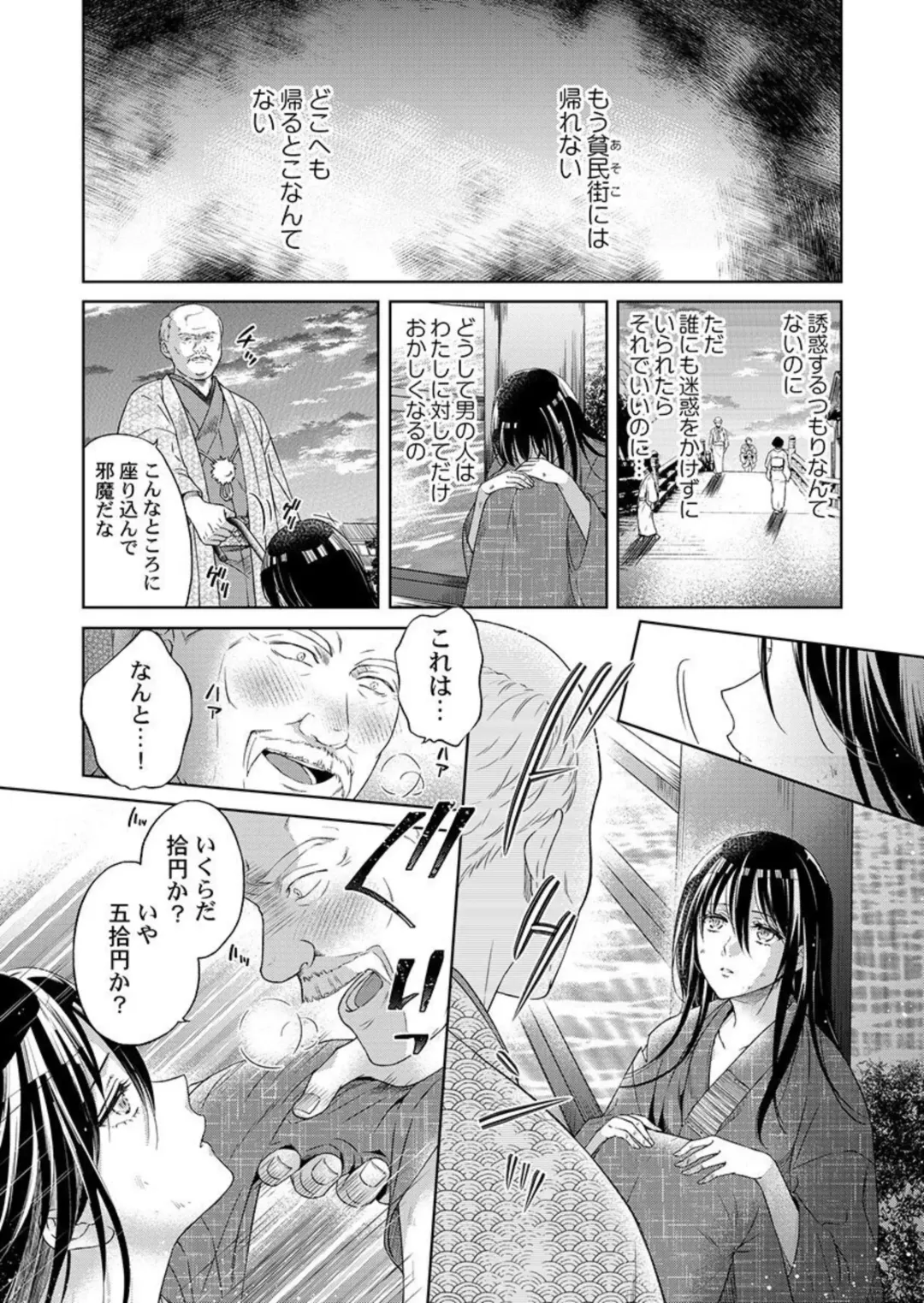 [Mika] Daitekudasai Danna-sama ～ Amayakashi Hakushaku to Suterare Shōjo ～1 Fhentai.net - Page 13