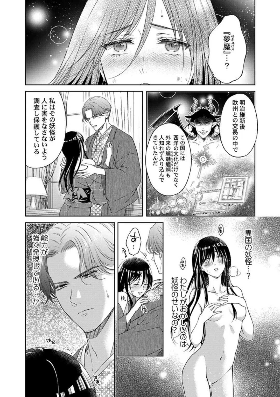 [Mika] Daitekudasai Danna-sama ～ Amayakashi Hakushaku to Suterare Shōjo ～1 Fhentai.net - Page 20