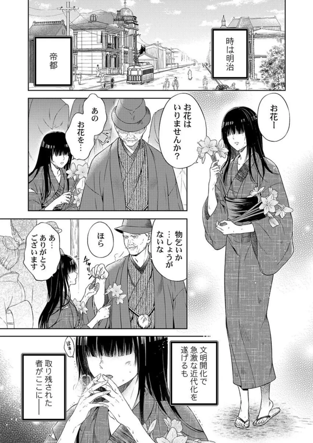 [Mika] Daitekudasai Danna-sama ～ Amayakashi Hakushaku to Suterare Shōjo ～1 Fhentai.net - Page 3