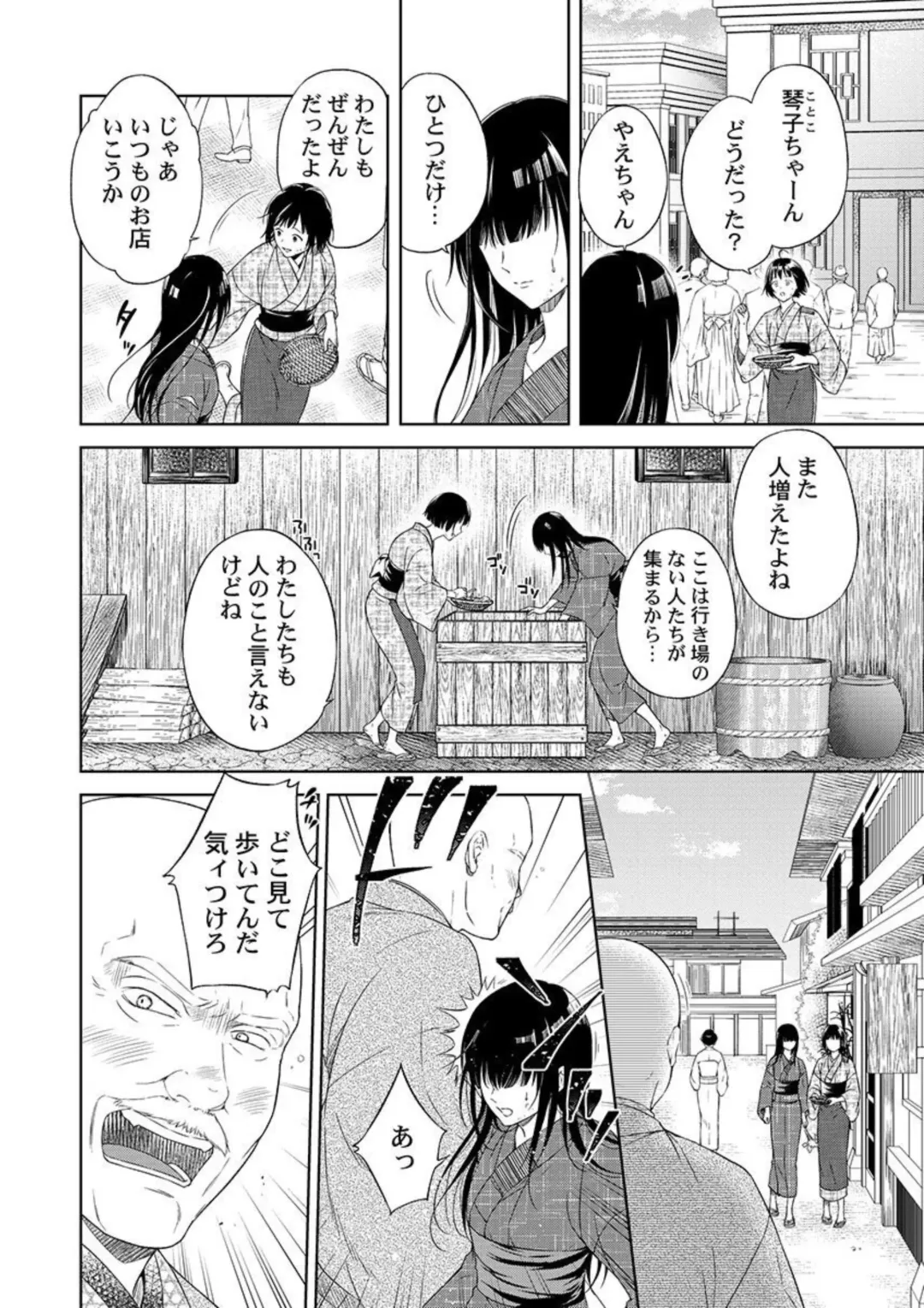 [Mika] Daitekudasai Danna-sama ～ Amayakashi Hakushaku to Suterare Shōjo ～1 Fhentai.net - Page 4