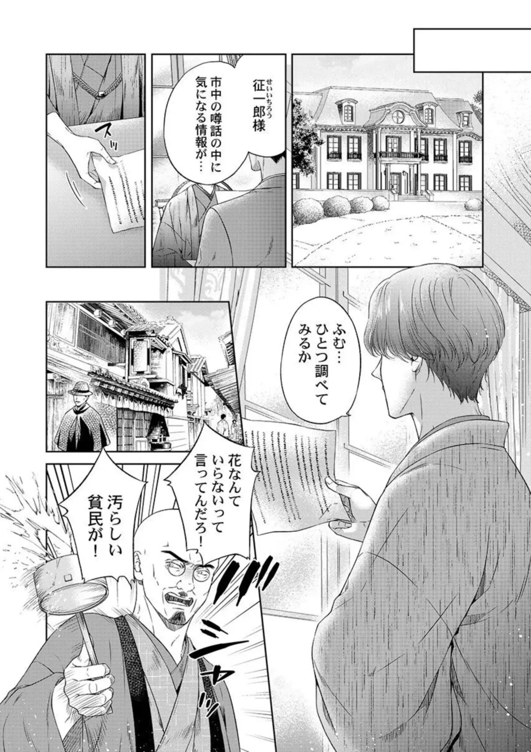 [Mika] Daitekudasai Danna-sama ～ Amayakashi Hakushaku to Suterare Shōjo ～1 Fhentai.net - Page 8