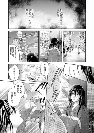 [Mika] Daitekudasai Danna-sama ～ Amayakashi Hakushaku to Suterare Shōjo ～1 Fhentai.net - Page 13