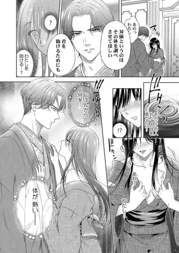 [Mika] Daitekudasai Danna-sama ～ Amayakashi Hakushaku to Suterare Shōjo ～1 Fhentai.net - Page 18