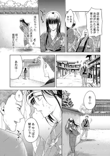 [Mika] Daitekudasai Danna-sama ～ Amayakashi Hakushaku to Suterare Shōjo ～1 Fhentai.net - Page 9