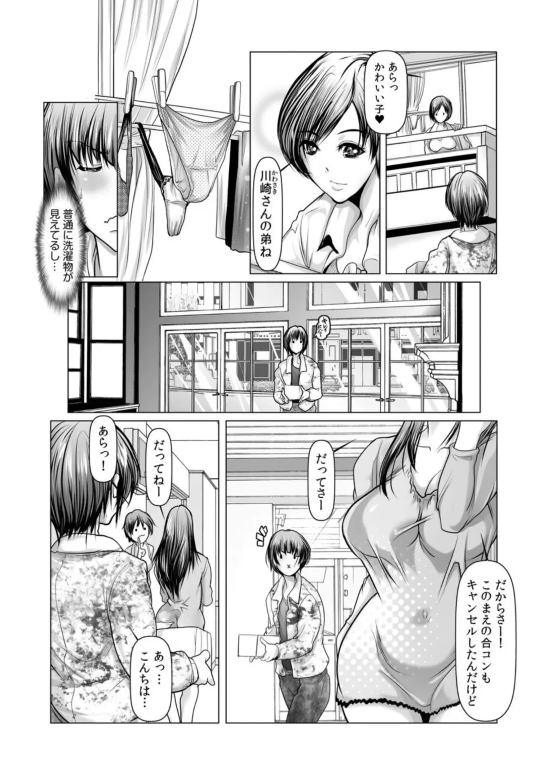 [Grifon] Toshiue Onēsan Hāremu ~ Boku wa Joshi ryō no Shea chi ●-chin ~ 1 Fhentai.net - Page 4