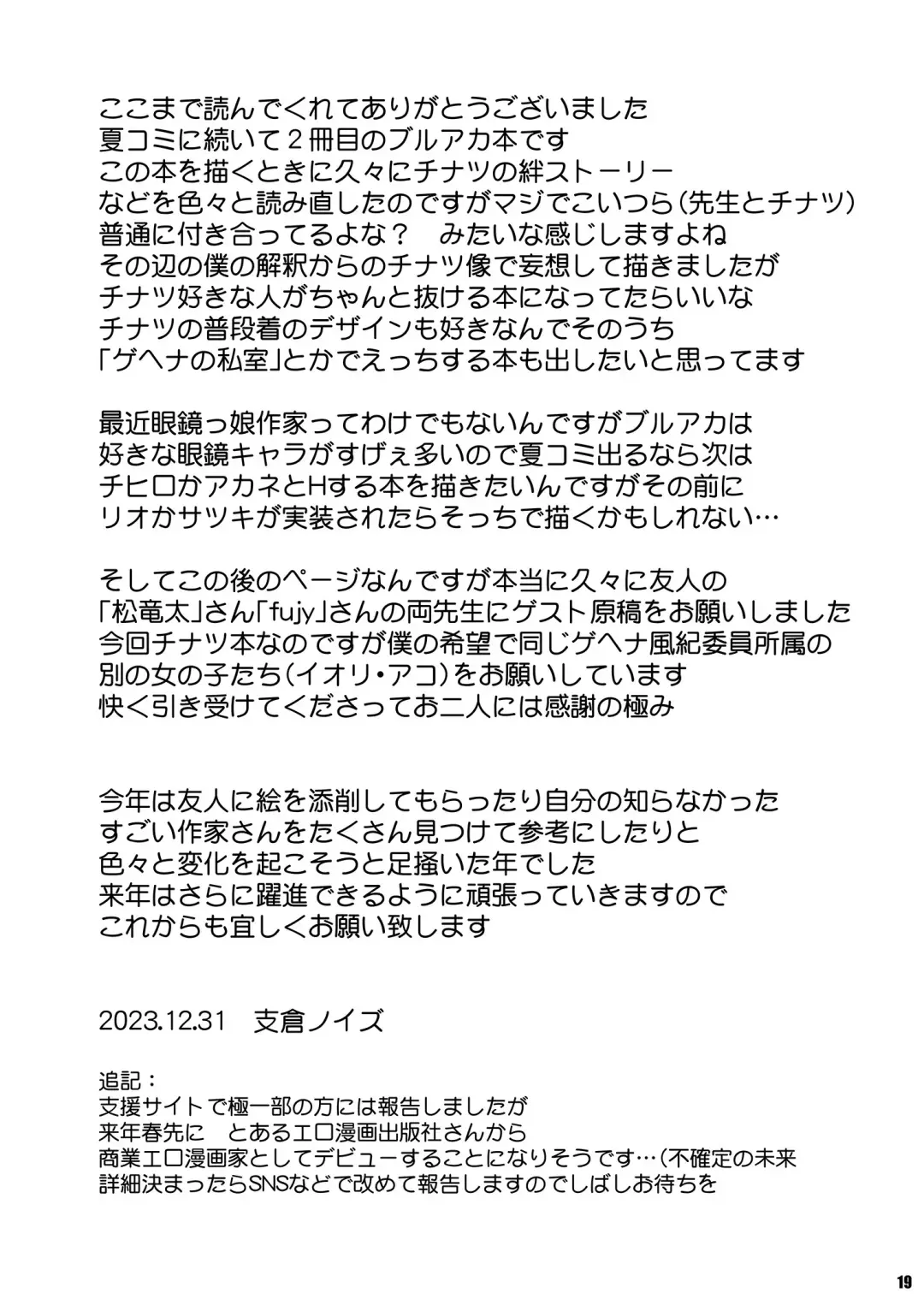 [Hasekura Noise] Nakadashi Kozukuri Onsen Ryokou Hinomiya Chinatsu Fhentai - Page 18