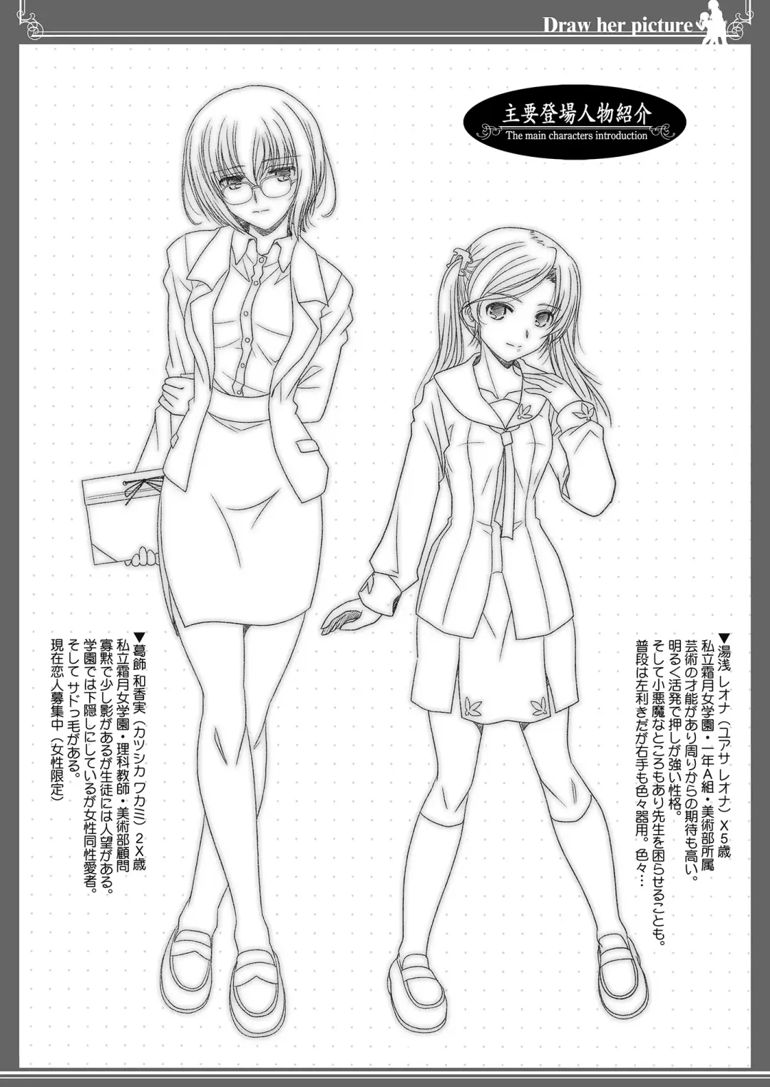[Shiduki Michiru] Anata o Egaku Wakami Sensei to Leona no E-Sketch  - Beautiful Magic Story DRAW HER PICTURE Wakmi x Leona of Sketch Yuri Bian series Fhentai - Page 2