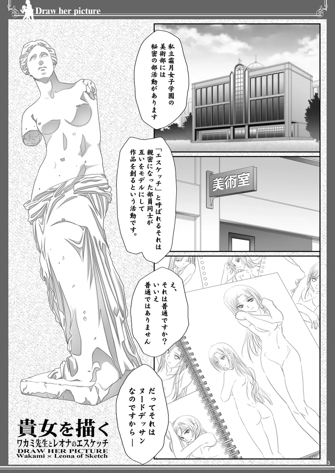 [Shiduki Michiru] Anata o Egaku Wakami Sensei to Leona no E-Sketch  - Beautiful Magic Story DRAW HER PICTURE Wakmi x Leona of Sketch Yuri Bian series Fhentai - Page 3