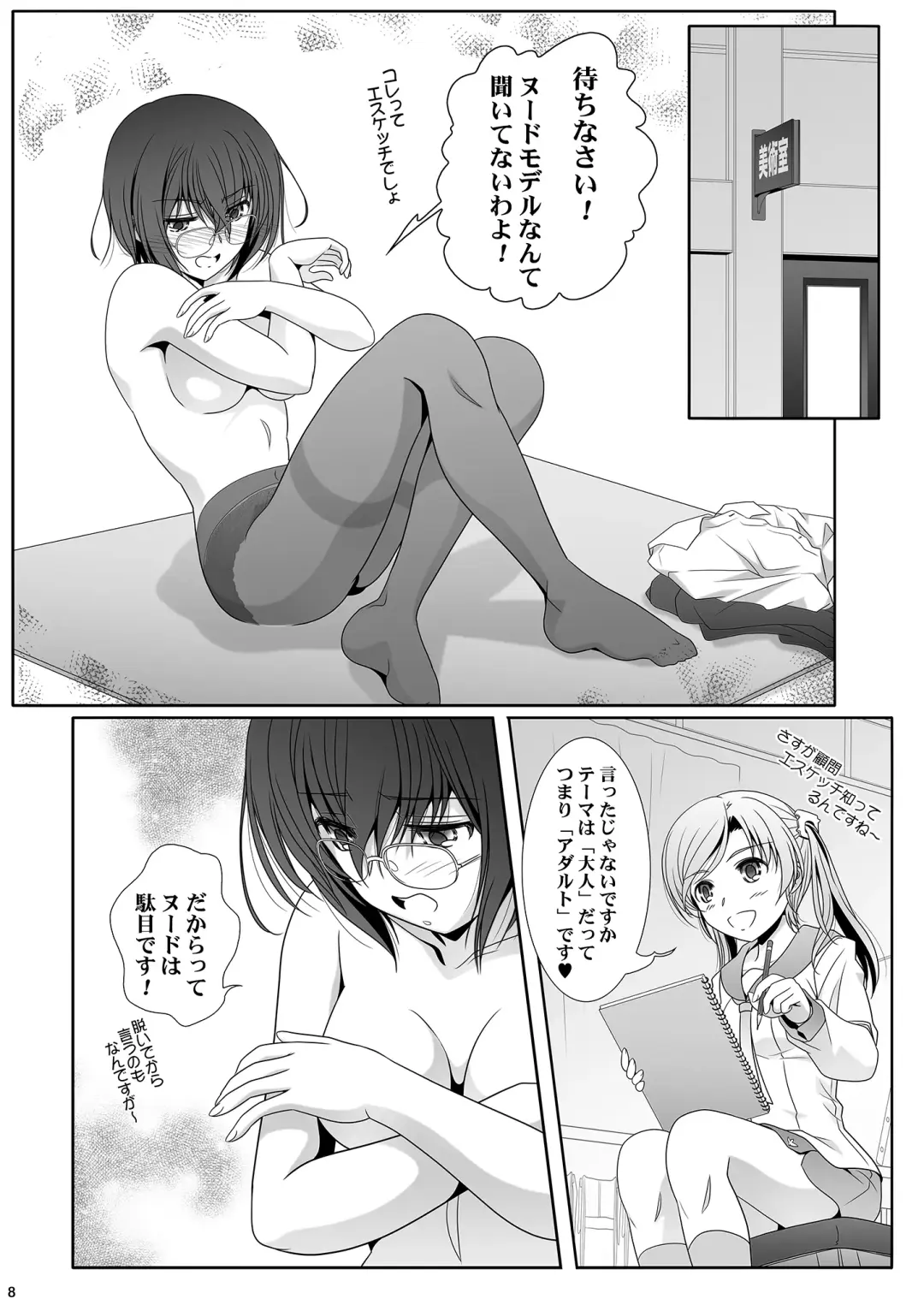 [Shiduki Michiru] Anata o Egaku Wakami Sensei to Leona no E-Sketch  - Beautiful Magic Story DRAW HER PICTURE Wakmi x Leona of Sketch Yuri Bian series Fhentai - Page 8