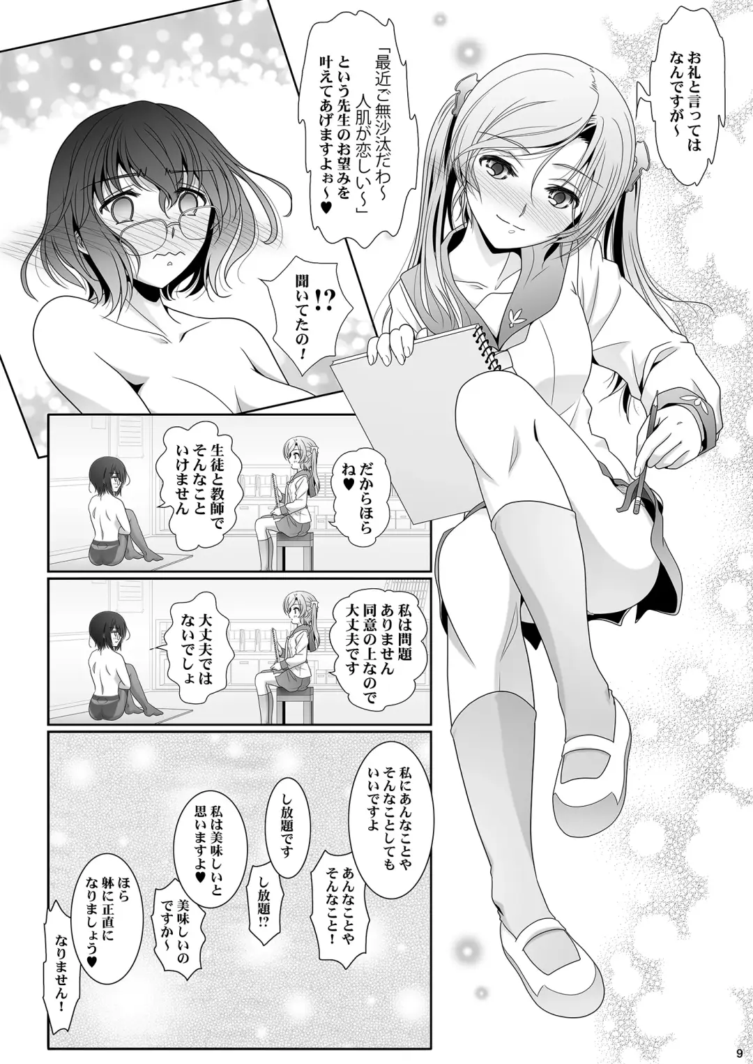 [Shiduki Michiru] Anata o Egaku Wakami Sensei to Leona no E-Sketch  - Beautiful Magic Story DRAW HER PICTURE Wakmi x Leona of Sketch Yuri Bian series Fhentai - Page 9