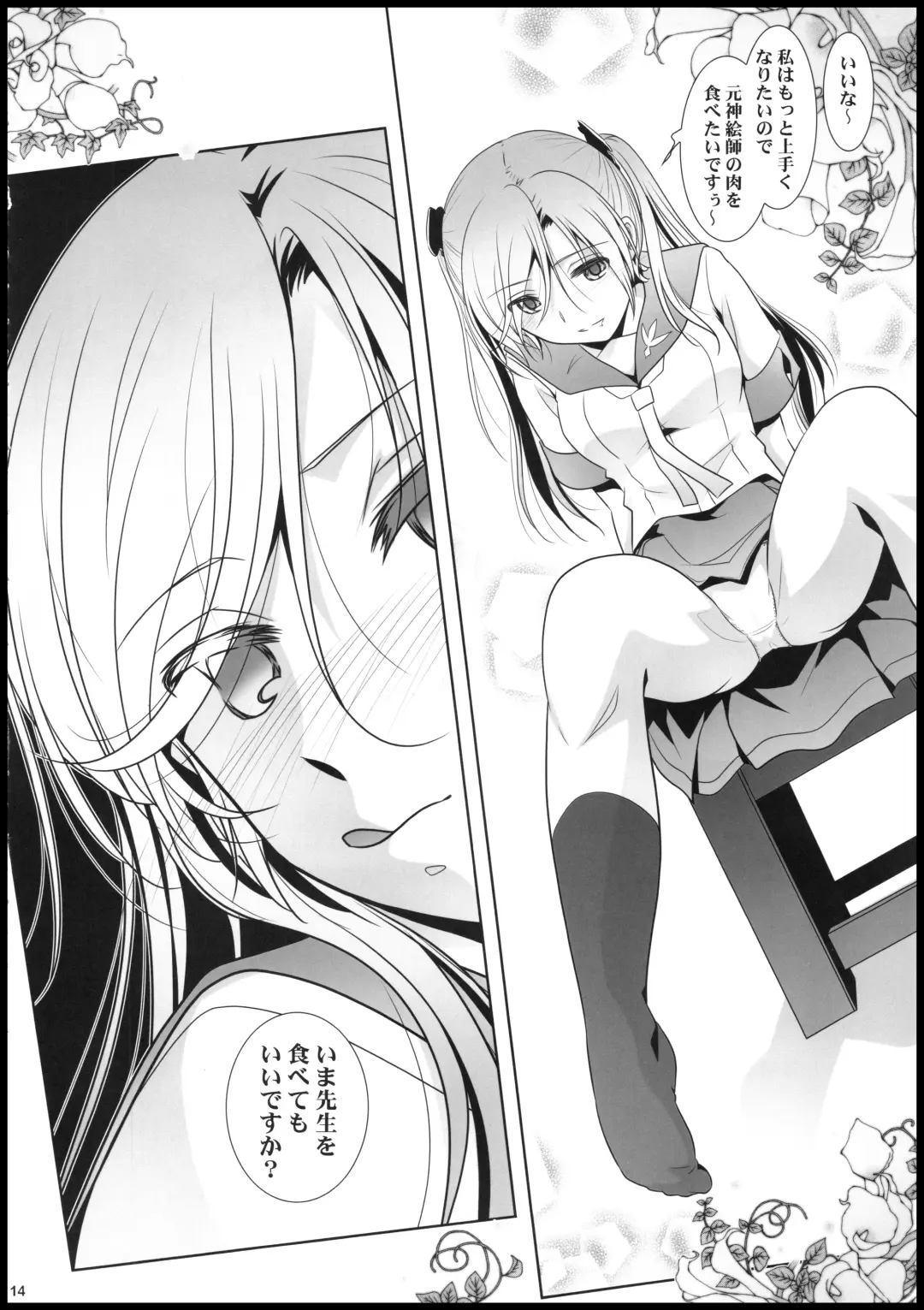 [Shiduki Michiru] Anata o Egaku Wakami Sensei to Leona no E-Sketch 2 - Beautiful Magic Story DRAW HER PICTURE Wakmi x Leona of Sketch Yuri Bian series Fhentai.net - Page 14