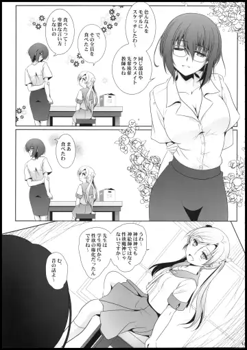 [Shiduki Michiru] Anata o Egaku Wakami Sensei to Leona no E-Sketch 2 - Beautiful Magic Story DRAW HER PICTURE Wakmi x Leona of Sketch Yuri Bian series Fhentai.net - Page 13