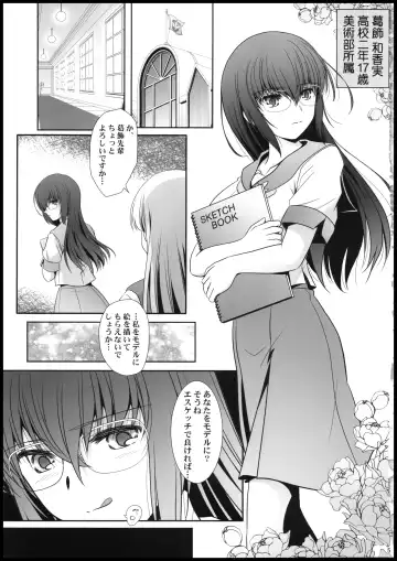 [Shiduki Michiru] Anata o Egaku Wakami Sensei to Leona no E-Sketch 2 - Beautiful Magic Story DRAW HER PICTURE Wakmi x Leona of Sketch Yuri Bian series Fhentai.net - Page 5