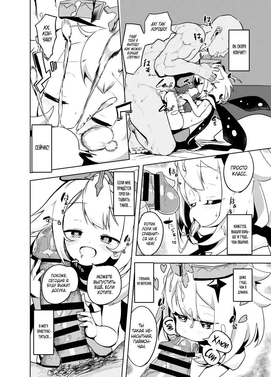 [Tottotonero Tarou.] Paimon Manga | Эро-манга о Паймон Fhentai.net - Page 4