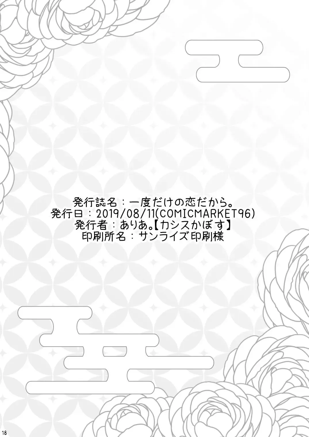 [Aria.] Ichido dake no Koi dakara. Fhentai - Page 17