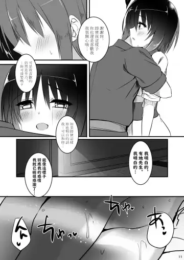 [Aria.] Ichido dake no Koi dakara. Fhentai.net - Page 10