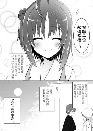 [Aria.] Ichido dake no Koi dakara. Fhentai.net - Page 15