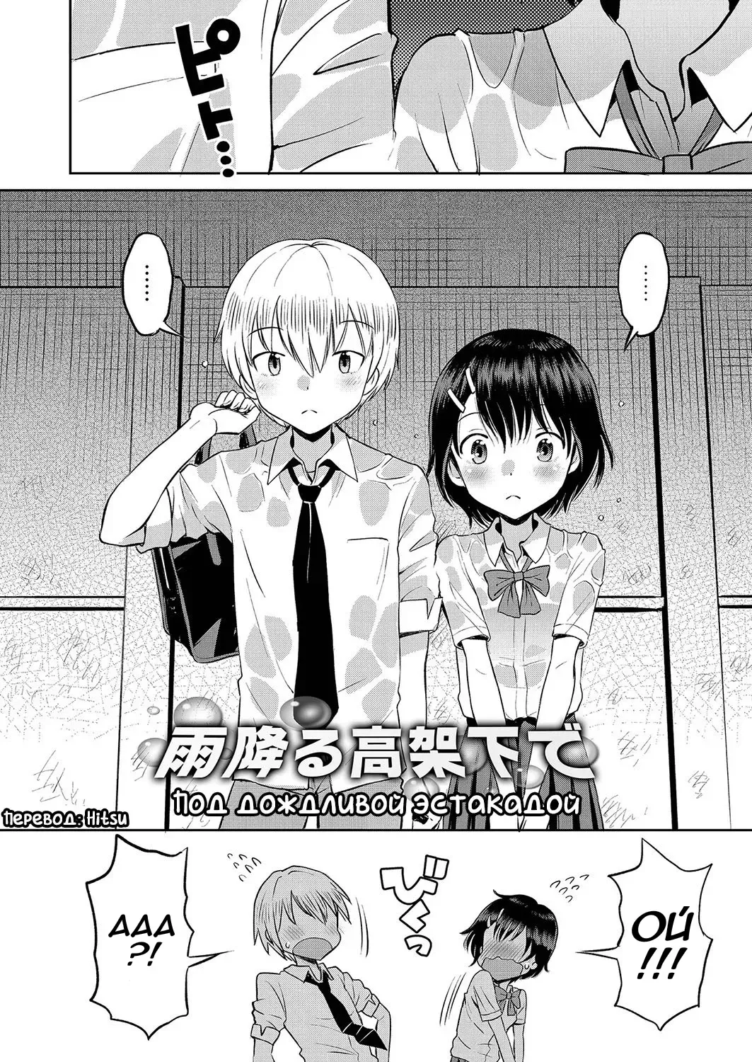 [Tamachi Yuki] Amefuru Kouka Shita de | Под дождливой эстакадой Fhentai - Page 2