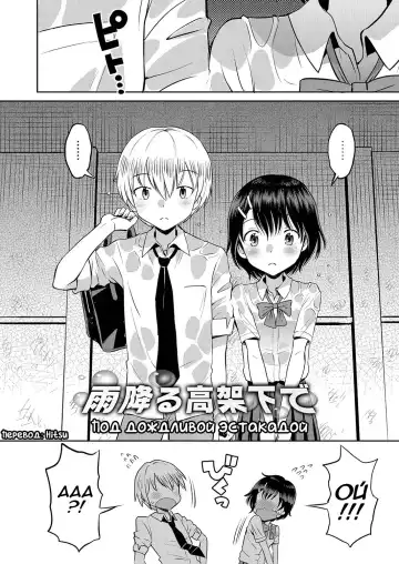 [Tamachi Yuki] Amefuru Kouka Shita de | Под дождливой эстакадой Fhentai - Page 2