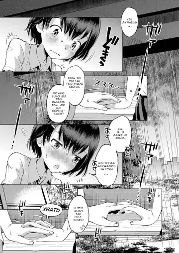 [Tamachi Yuki] Amefuru Kouka Shita de | Под дождливой эстакадой Fhentai - Page 5