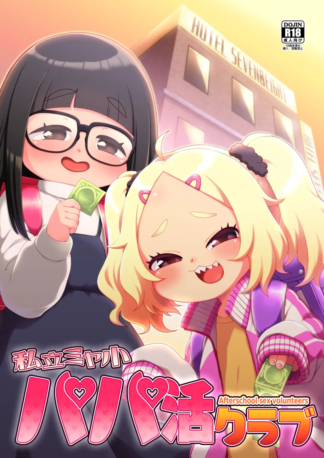 [Miyasaka Takaji] Shiritsu Miya Shou Papakatsu Club - Afterschool sex volunteers Fhentai - Page 1