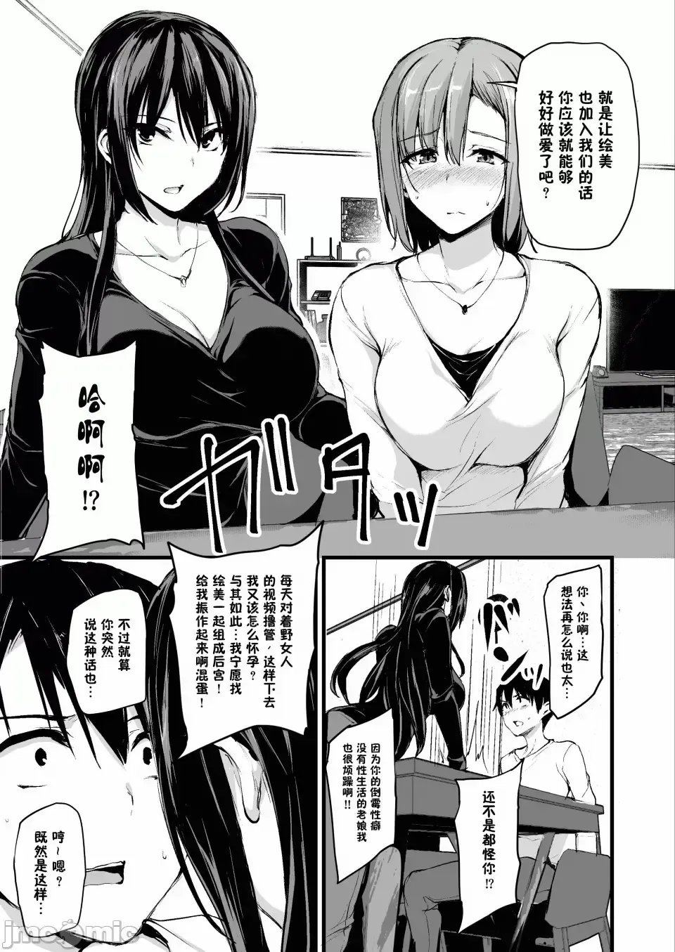 [Tachibana Omina] 巨乳が2人いないと勃起しない夫のために友達を連れてきた妻 巨乳が二人いないと オマケ本 Fhentai.net - Page 6