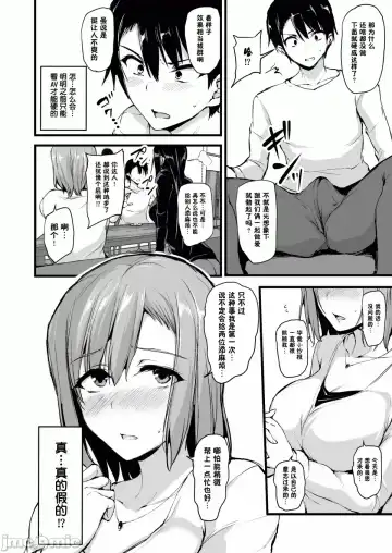 [Tachibana Omina] 巨乳が2人いないと勃起しない夫のために友達を連れてきた妻 巨乳が二人いないと オマケ本 Fhentai.net - Page 7