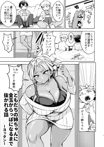 [Yottan] Tomodachi no Nee-chan ni Kintama Karappo ni Naru made Nukareru Hanashi Fhentai.net - Page 3