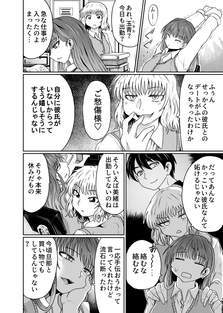 [Kujira Sanbiki] Furin de shika Mitasarenai Mono Fhentai - Page 3